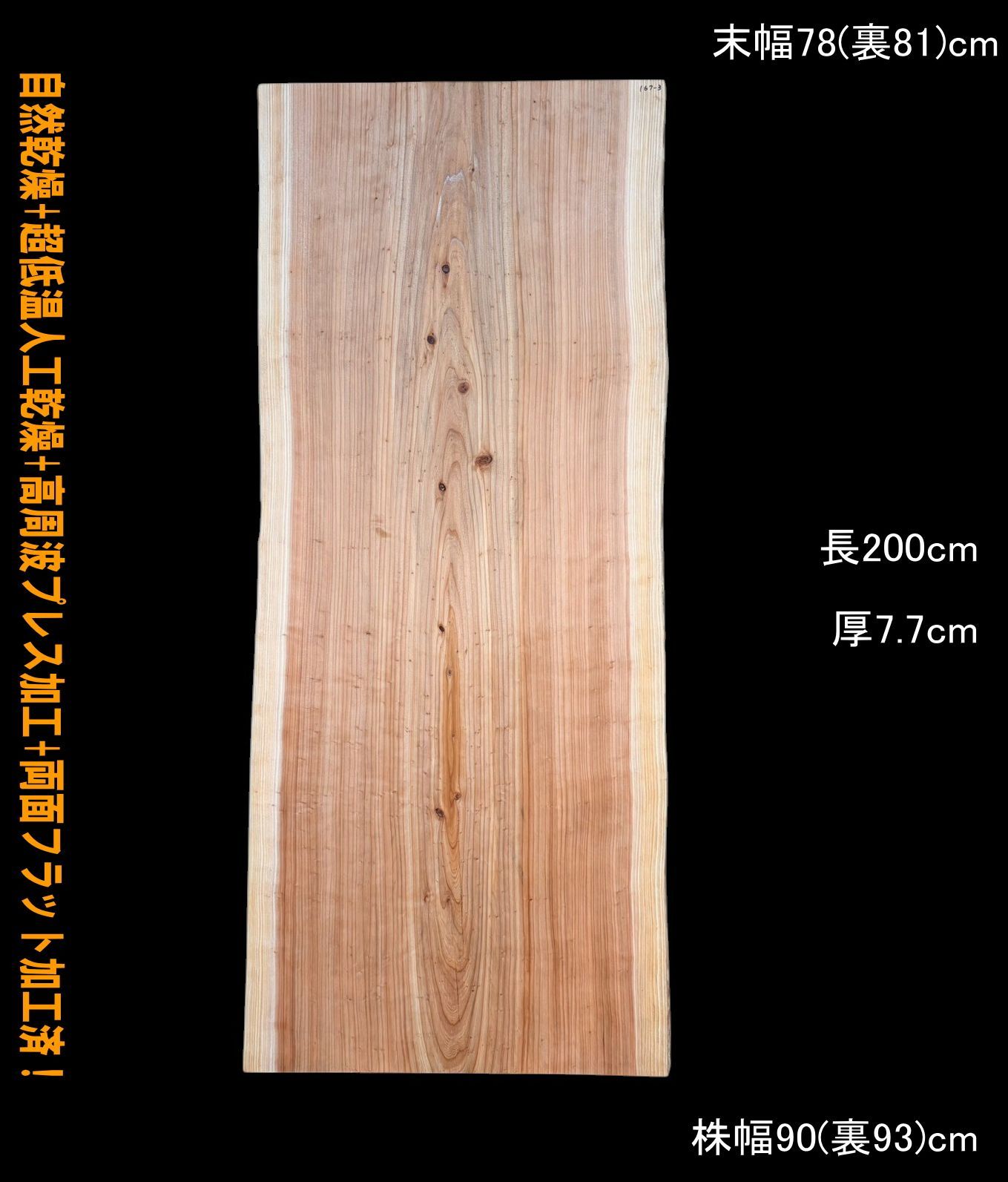 栗　M372-2　一枚板　乾燥材　棚板　カウンター　テーブル　DIY　耳付　天板 栗M15-2一枚板乾燥材棚板カウンターテーブルDIY耳付天板