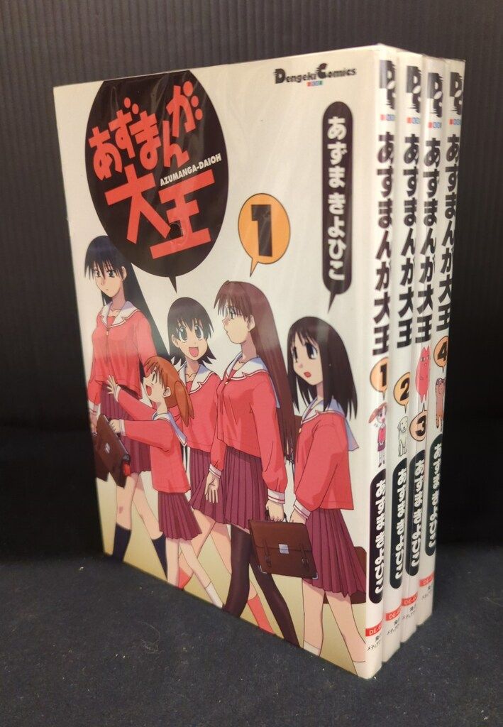 あずまきよひこ セット まとめ売り よつばと！ あずまんが大王 あずまきよひこ セット まとめ売り よつばと！ あずまんが大王 - メルカリ