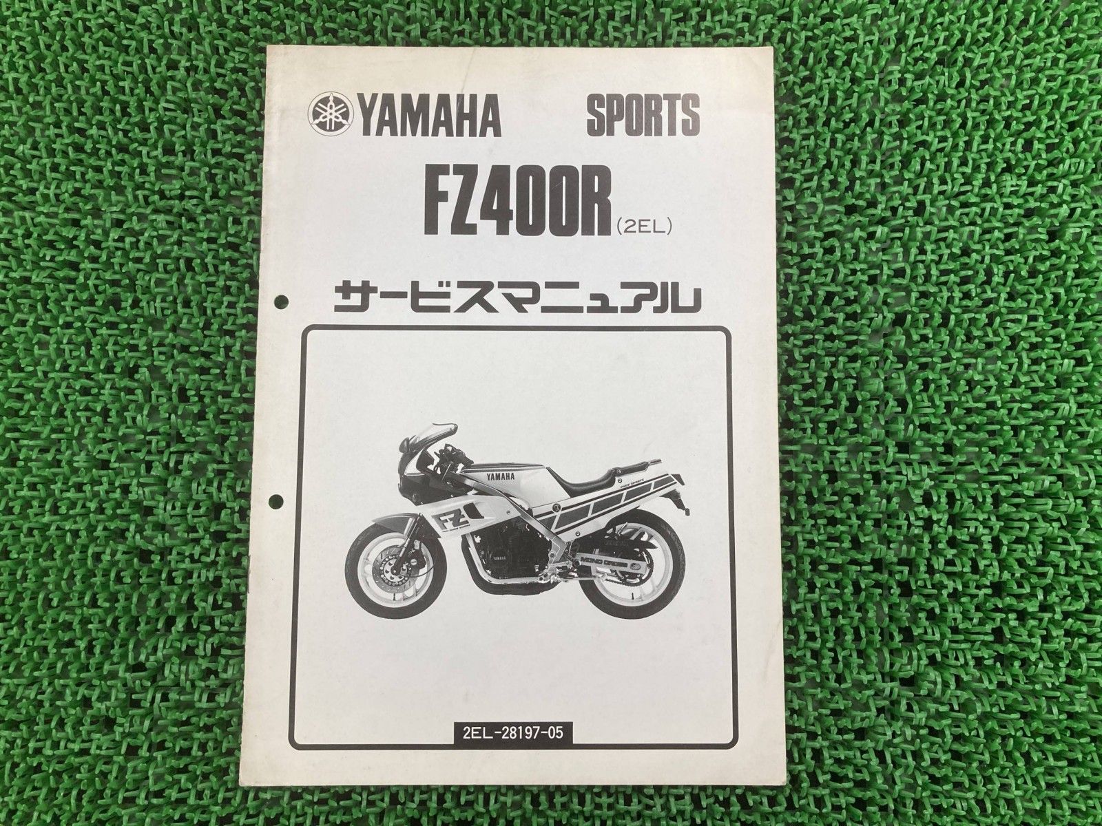 FZ400R サービスマニュアル ヤマハ 正規 中古 バイク 整備書 補足版