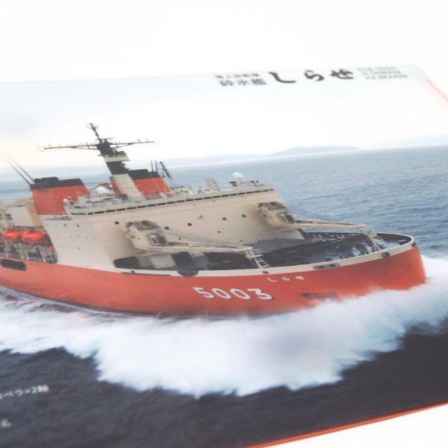 クリアファイル （ 海上自衛隊 砕氷艦しらせ ）海上自衛隊 グッズ