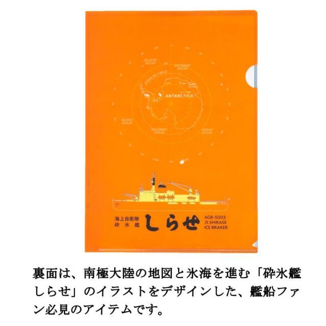 クリアファイル （ 海上自衛隊 砕氷艦しらせ ）海上自衛隊 グッズ