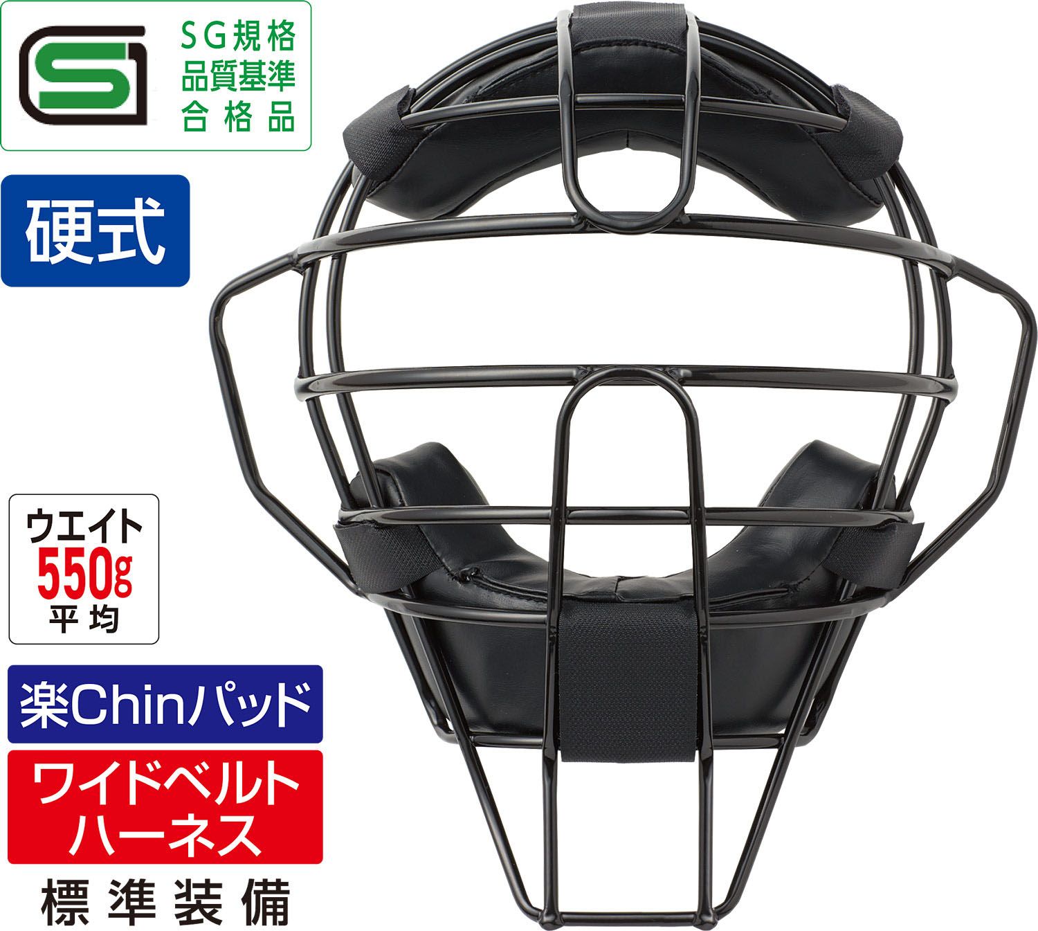 ユニックス UNIX 球審用硬式マスク ブラック 黒 草野球 少年野球 野球 