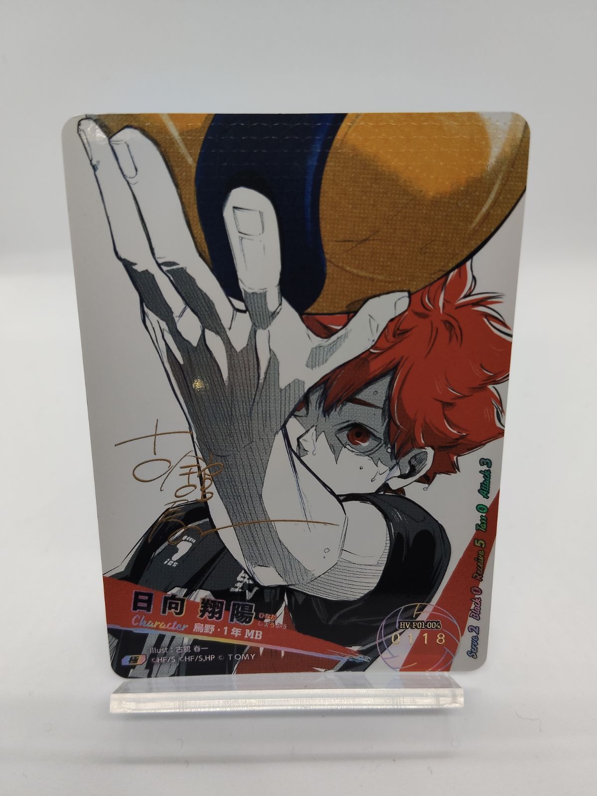 HV-P01-004】日向翔陽 / ハイキュー バボカ BREAK / 極 / 古館春一