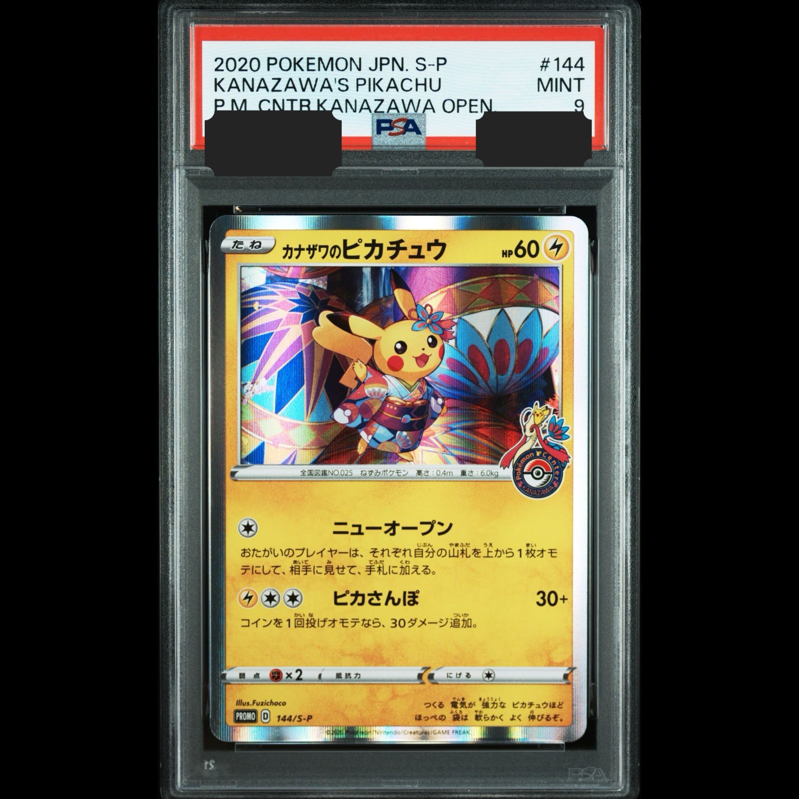 送料無料】ポケモンカード カナザワのピカチュウ PSA9 PSA鑑定 PROMO