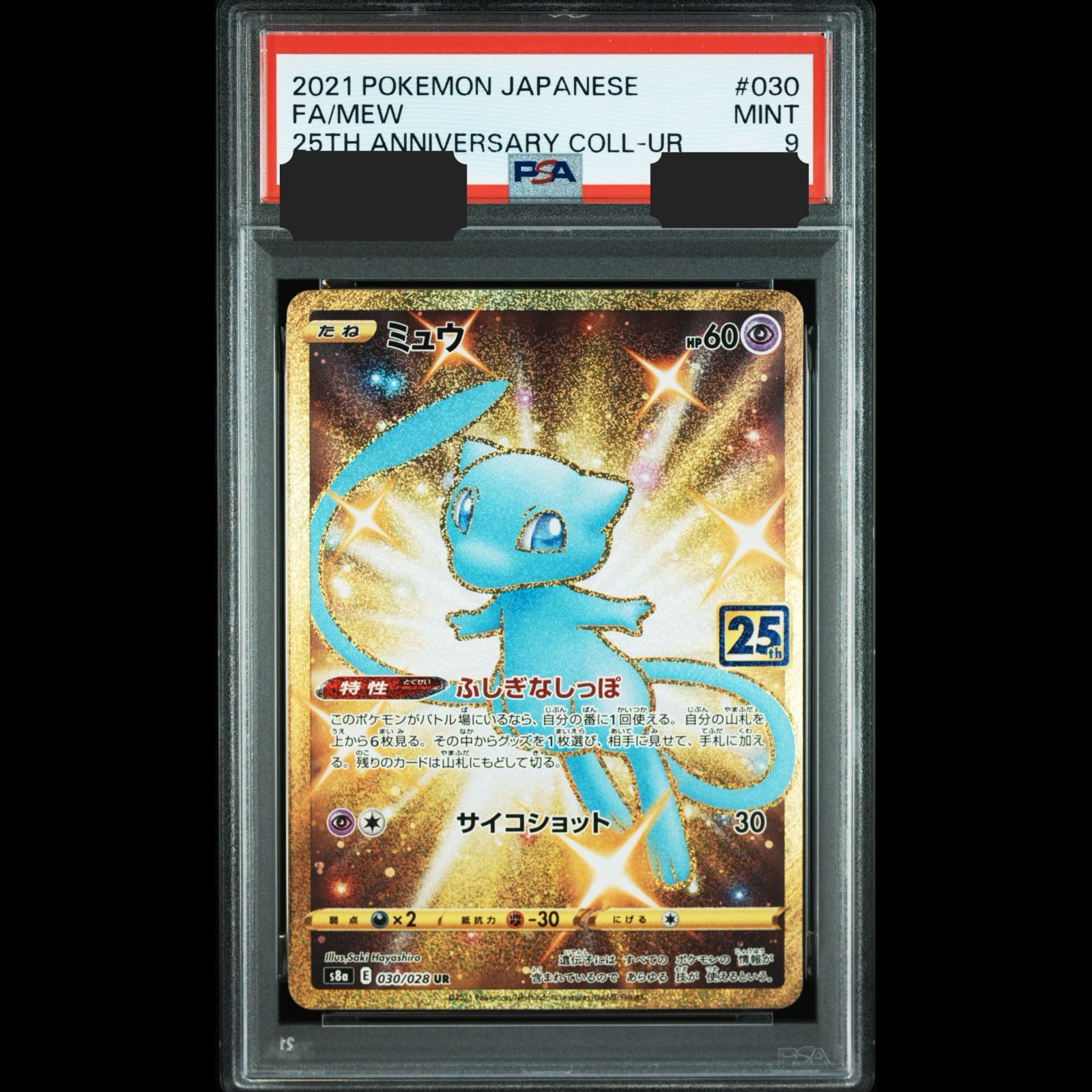送料無料】ポケモンカード ミュウ UR 25th PSA9 PSA鑑定 s8a 030/028