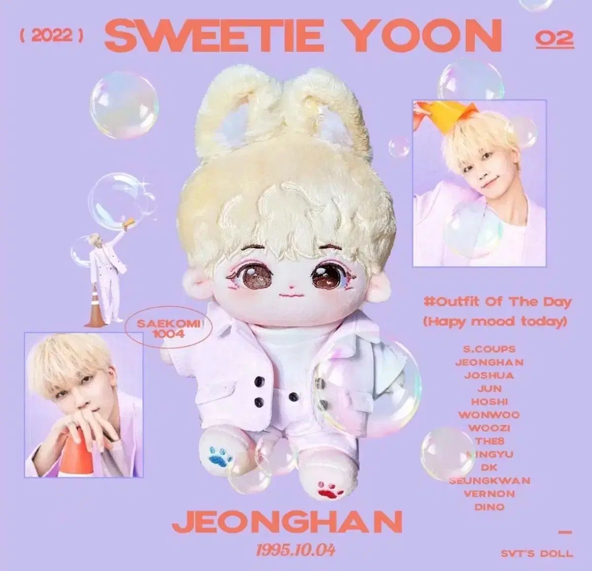 スウィーティーユン SEVENTEEN(セブンティーン・セブチ) ジョンハン