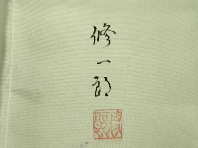 平和屋着物●染織工芸はまや　京都手描友禅作家　濱屋修一郎　訪問着　草花文　暈し染め　金彩　正絹　逸品　AABF1812ck 平和屋着物○染織工芸はまや 京都手描友禅作家 濱屋修一郎 訪問着 草花