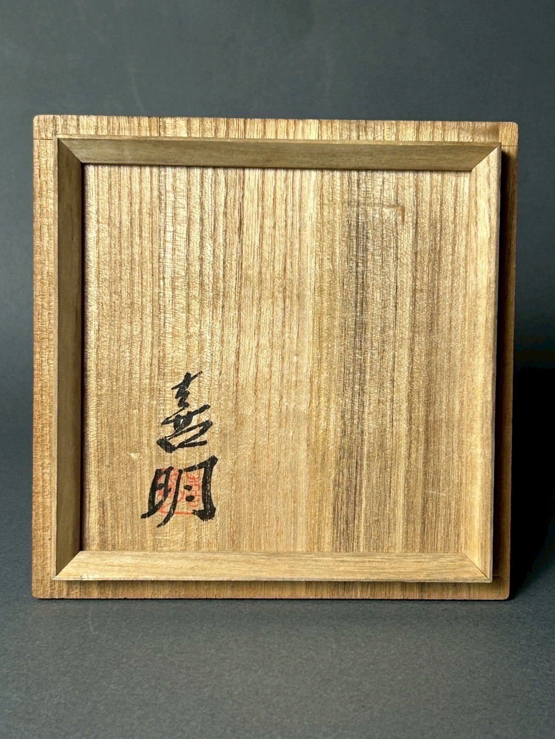 鱗文　花瓶　安原喜明　共箱 鱗文 花瓶 安原喜明 共箱 鱗文 花瓶 安原喜明 共箱 【公式通販】