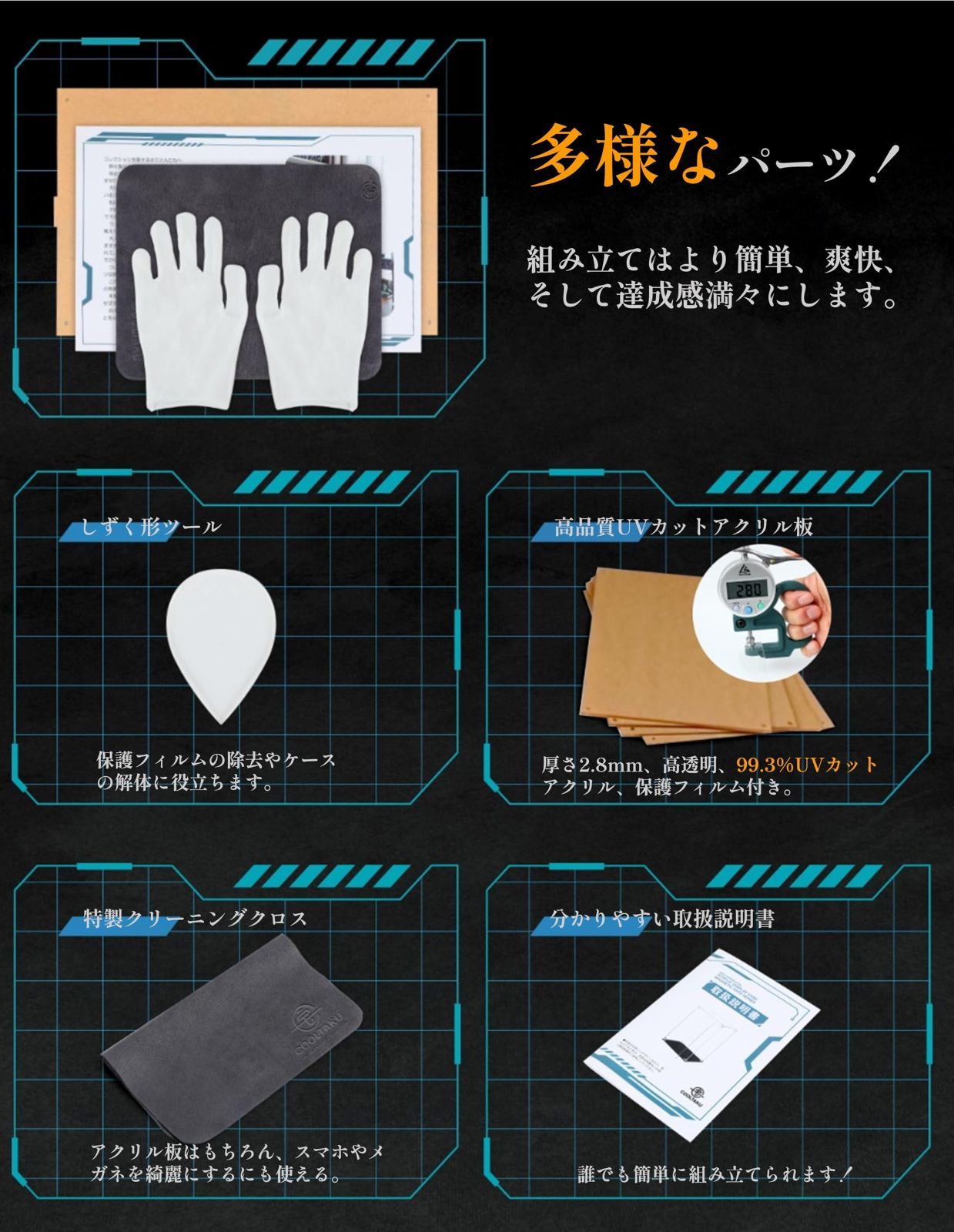 COOLTAKU フィギュアケース アクリル UVカット 台座ミラー 背面ミラー 