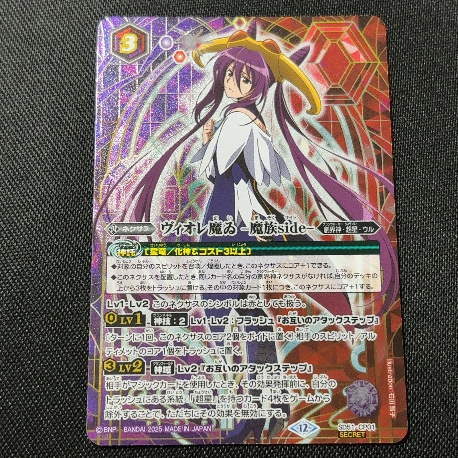 バトスピ　RESONATING STARS　ヴィオレ魔ゐ　超星　3コン　26種 バトスピ RESONATING STARS ヴィオレ魔ゐ 超星 3コン 26種 ヴィオレ魔