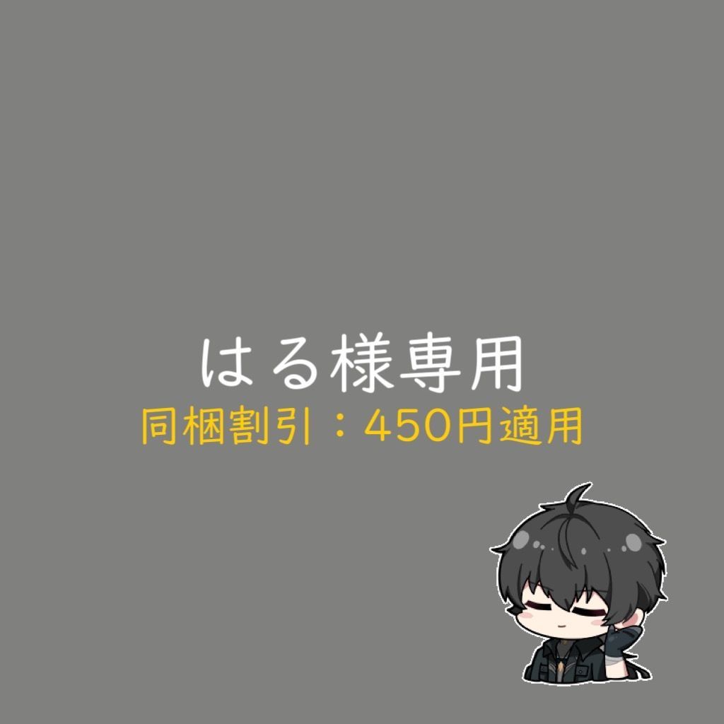 はる様専用 - メルカリ