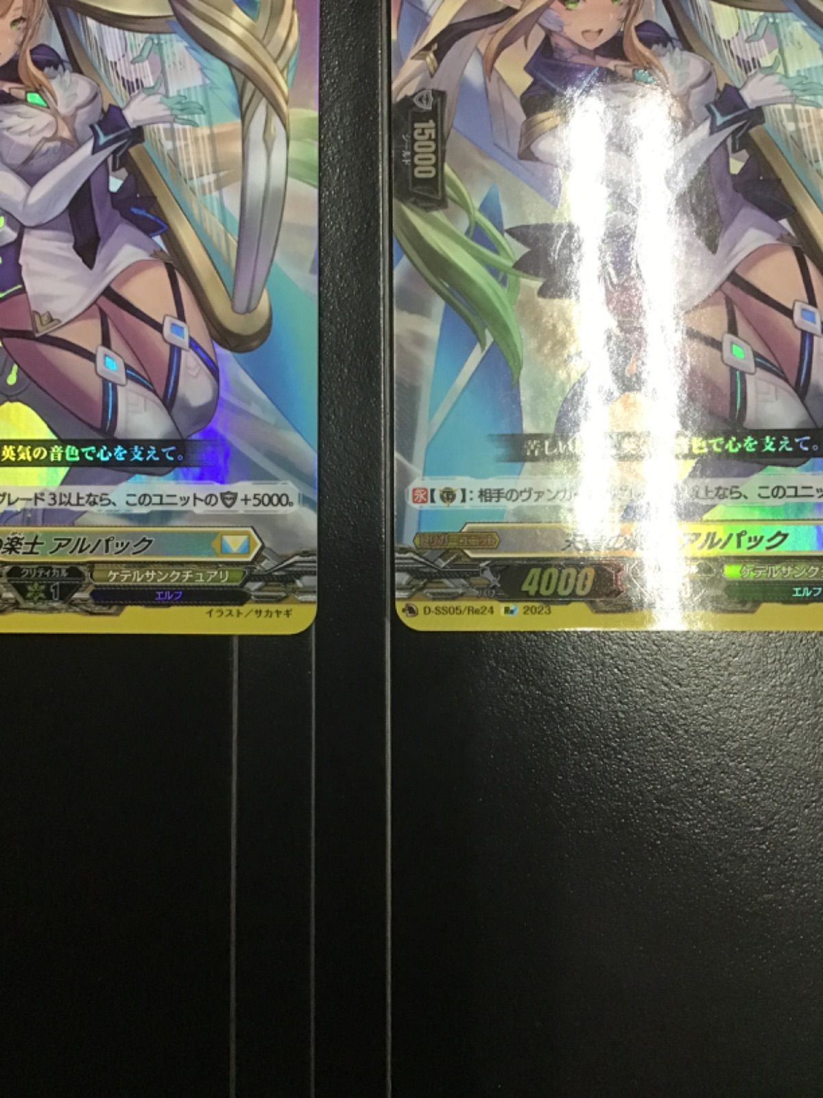 ヴァンガード 天音の楽士アルパック D-SS05/Re24 Re 3枚セット（店舗