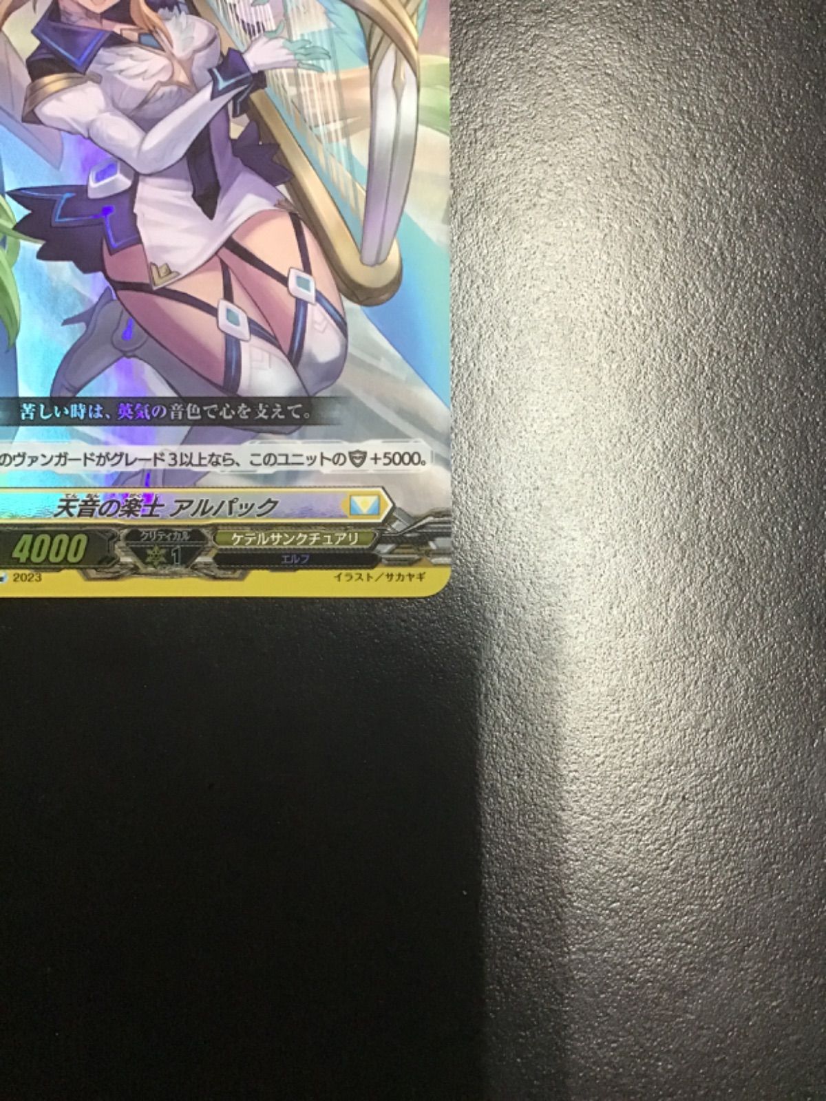 ヴァンガード 天音の楽士アルパック D-SS05/Re24 Re 3枚セット（店舗