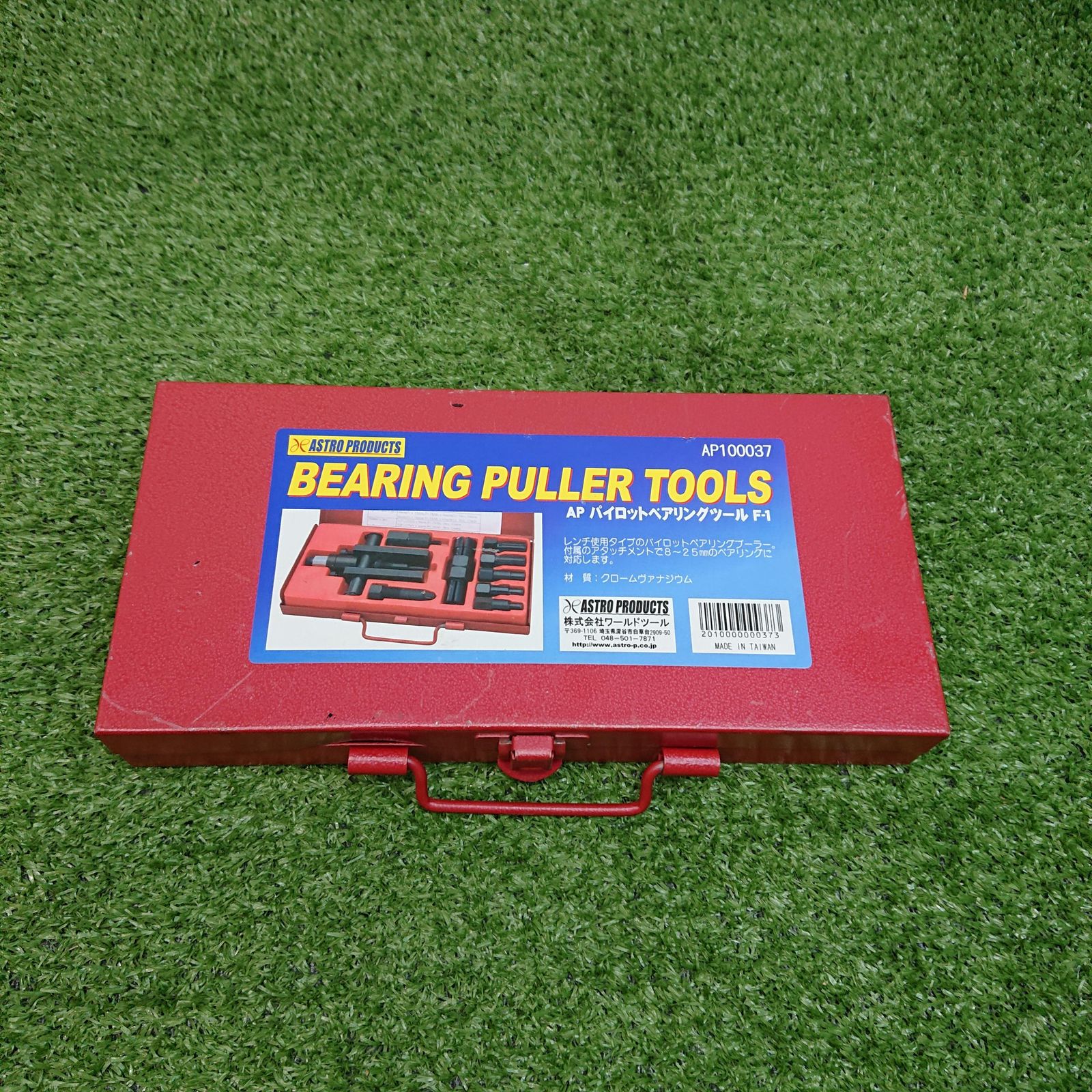中古品】アストロプロダクツ AP100037 パイロットベアリングツール F-1 