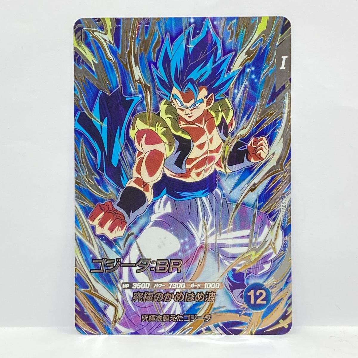 ドラゴンボールスーパーダイバーズ ゴジータ:BR SEC SDV7-SEC2 ※中古