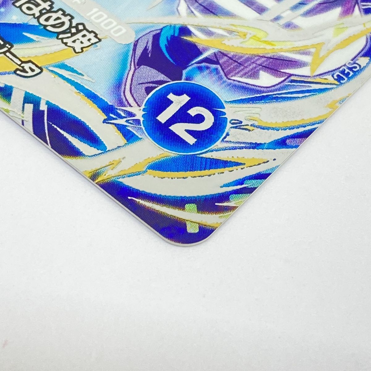 ドラゴンボールスーパーダイバーズ ゴジータ:BR SEC SDV7-SEC2 ※中古