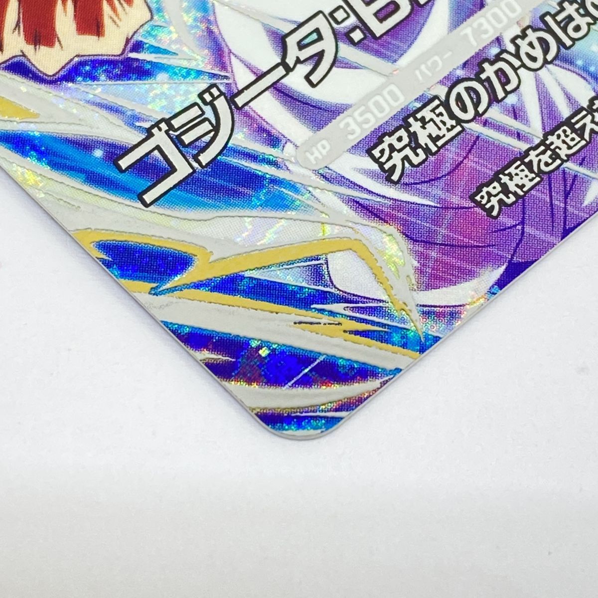 ドラゴンボールスーパーダイバーズ ゴジータ:BR SEC SDV7-SEC2 ※中古