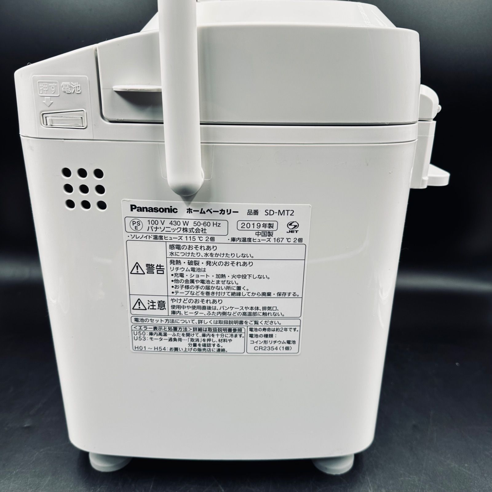 Panasonic ホームベーカリー SD-MT2 2019年製 - メルカリ