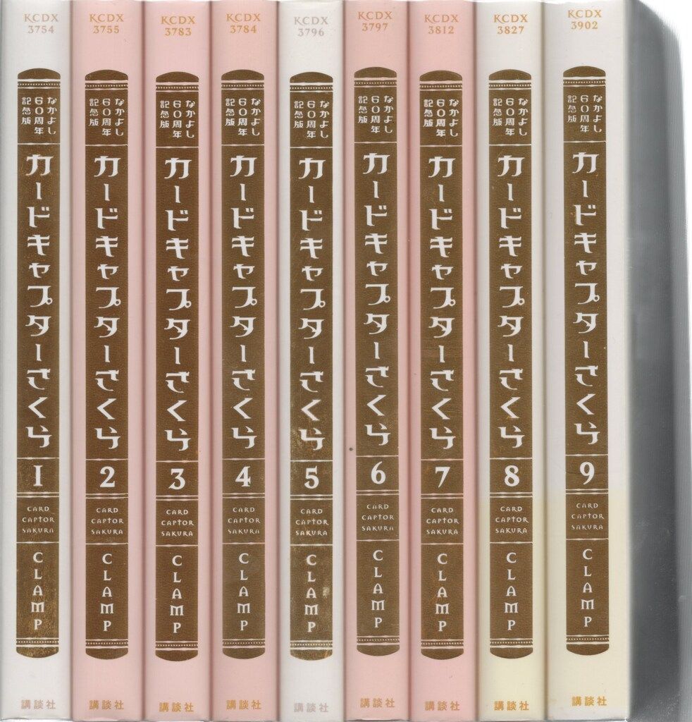 講談社 DXKC CLAMP カードキャプターさくら/なかよし60周年記念版全9巻