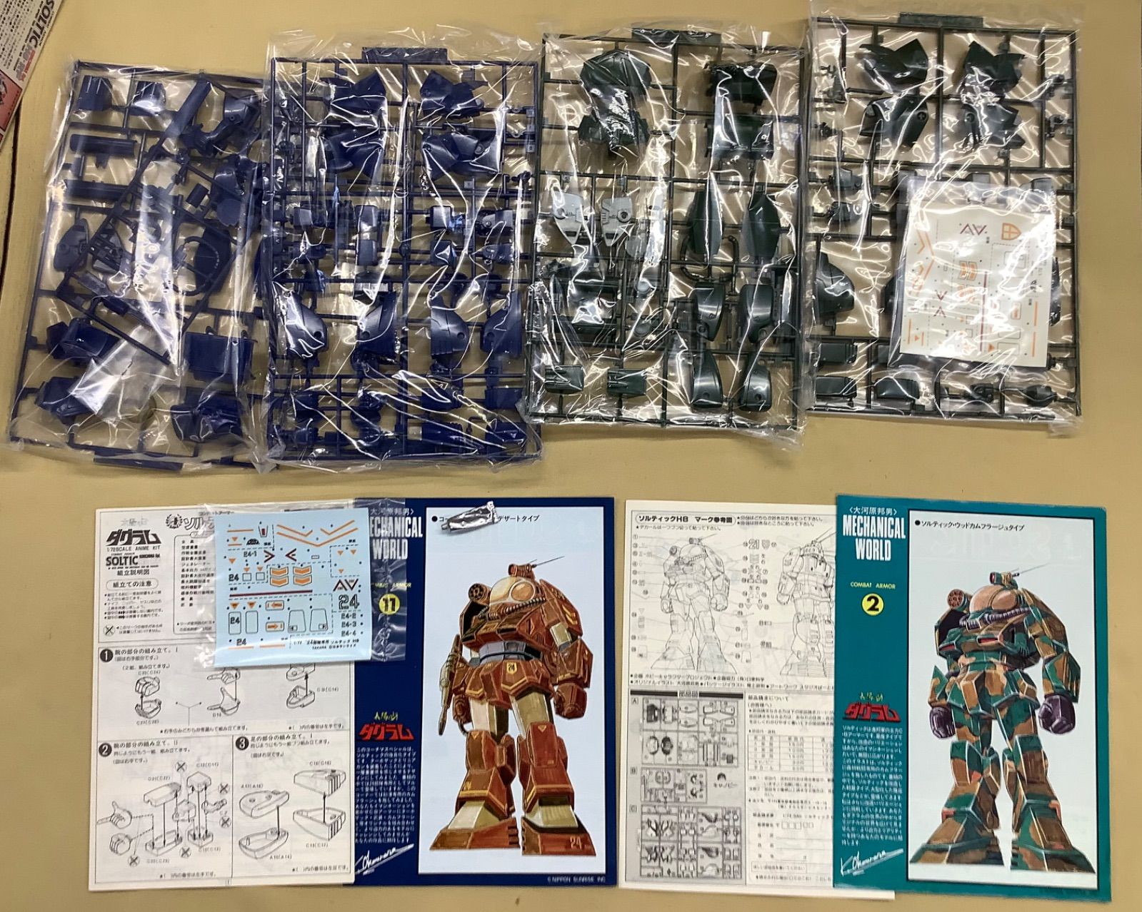 タカラ 「太陽の牙 ダグラム」1/72プラモデル5個セット - メルカリ