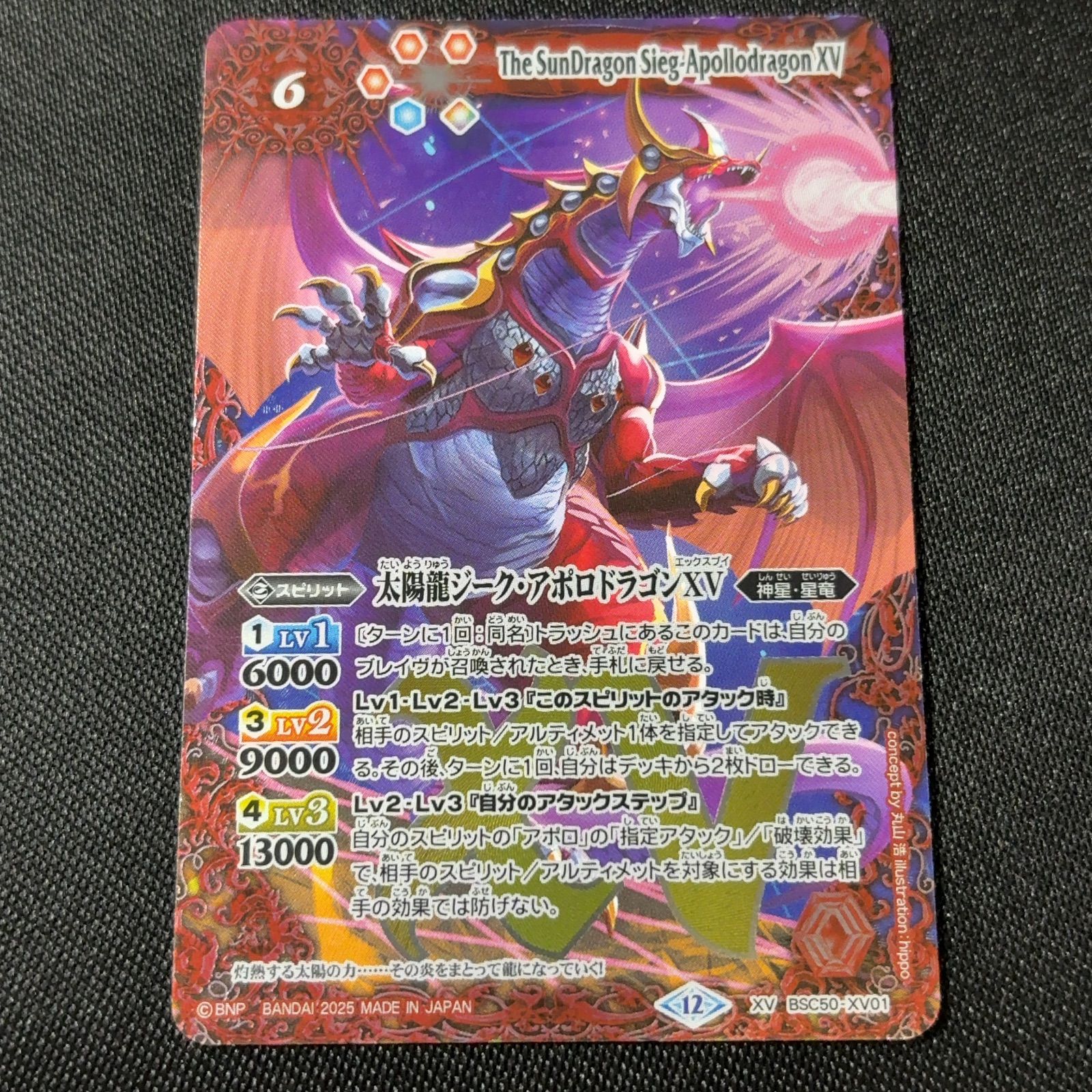 太陽龍ジークアポロドラゴンXV シークレット RESONATING STARS BSC50
