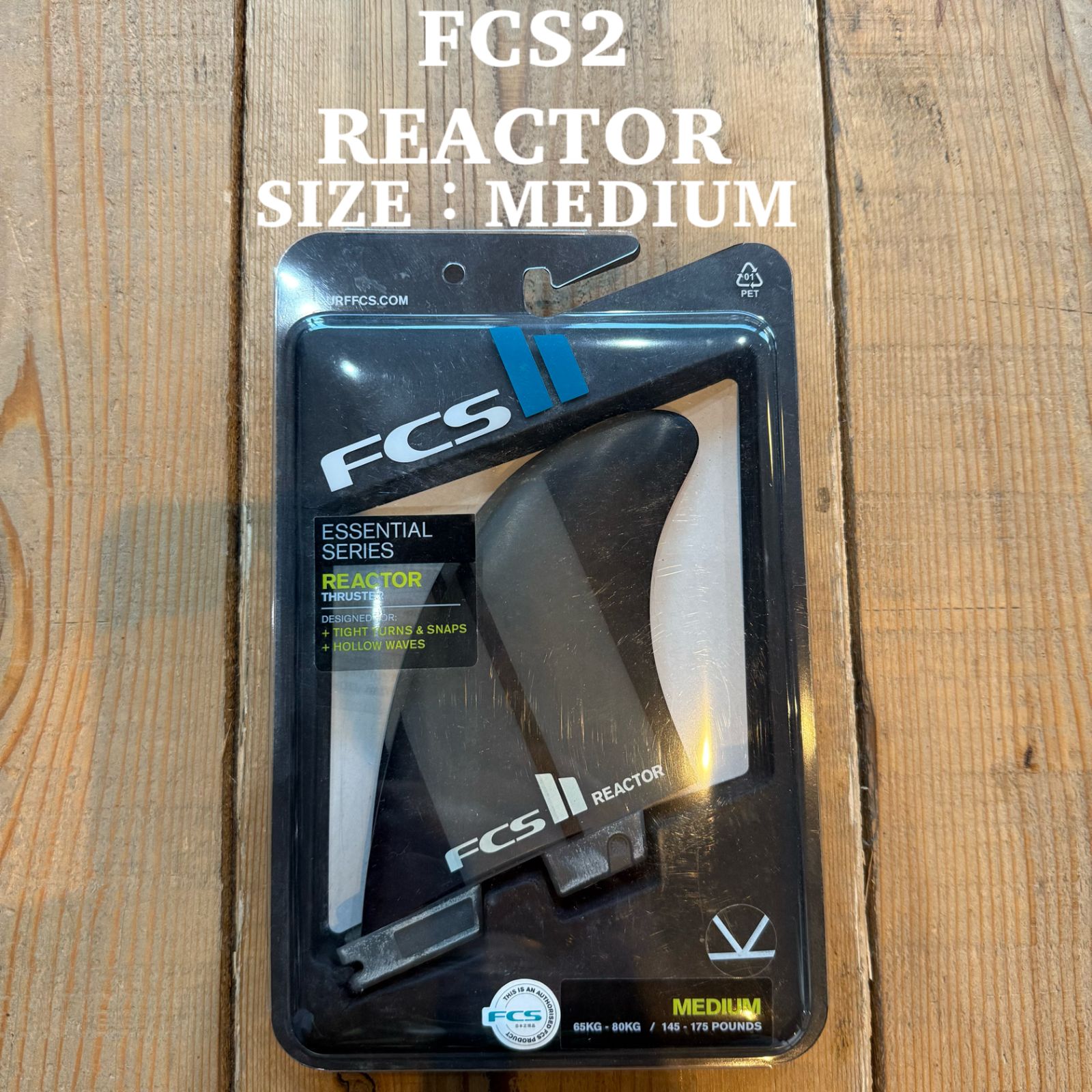 中古品 FCS2 フィン REACTOR リアクター トライフィン Mサイズ