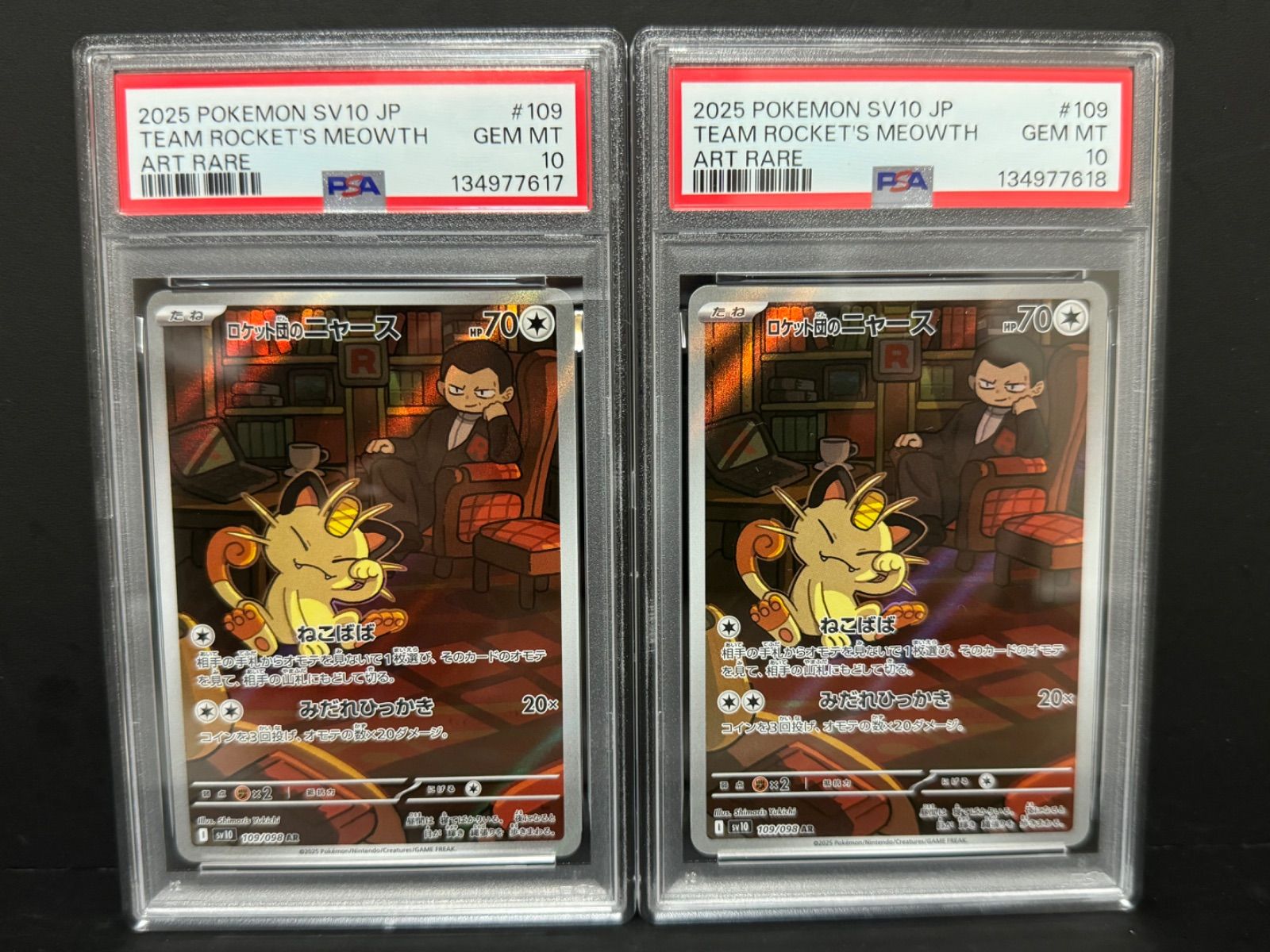 PSA10 ロケット団のニャース109/098 AR SV10 連番 2枚 ポケモンカード