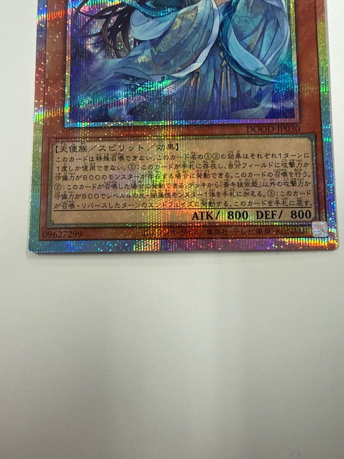 遊戯王 斎キ狭依姫 プリズマティックシークレットレア - メルカリ