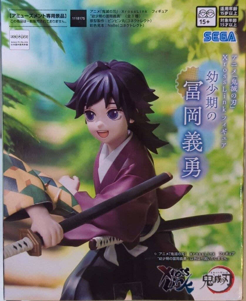セガ XrossLinkフィギュア 鬼滅の刃 幼少期の冨岡義勇 - メルカリ
