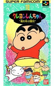 SFC／クレヨンしんちゃん 嵐を呼ぶ園児 - メルカリ