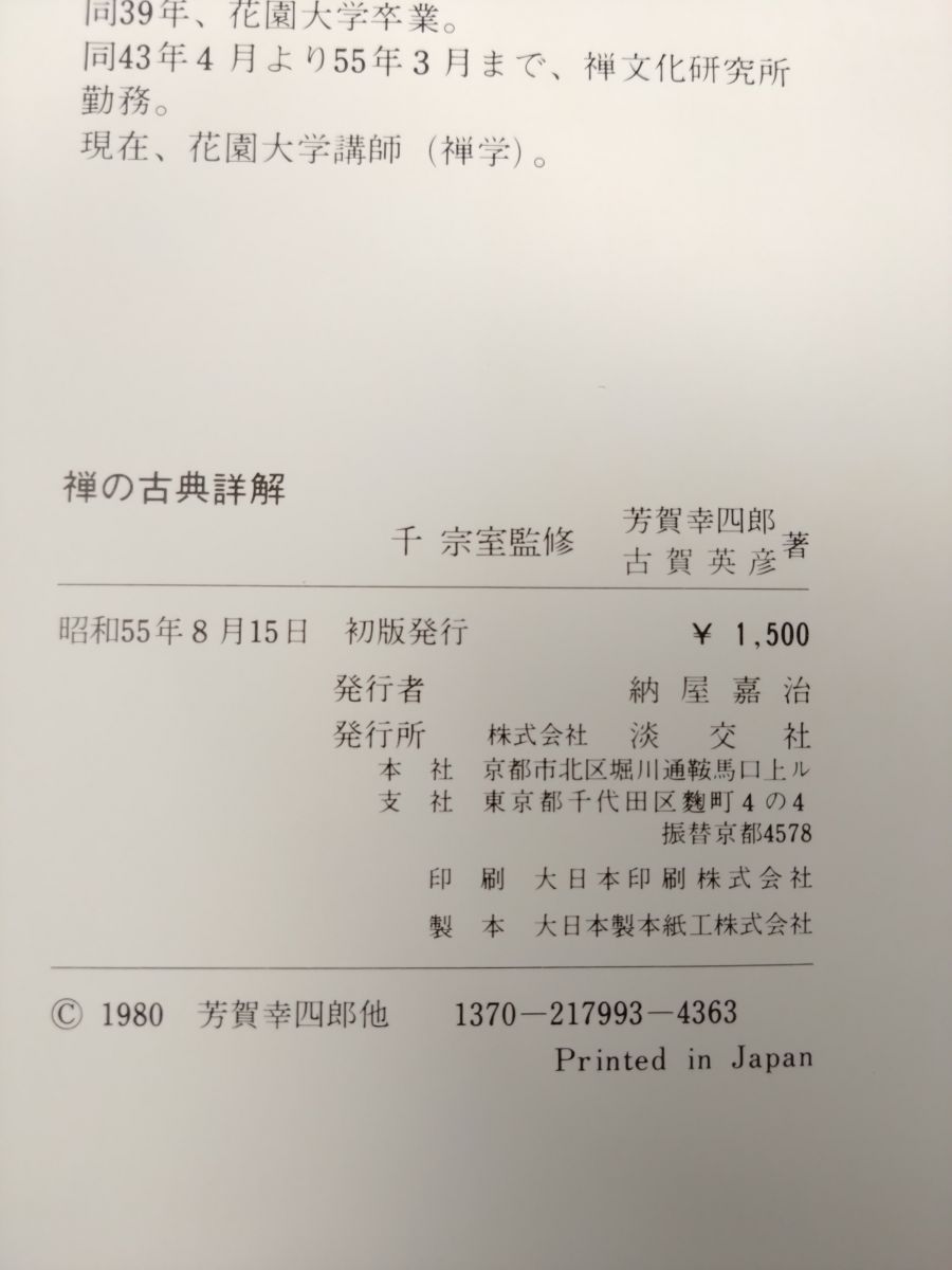 裏千家茶道教科 教養編 12冊セット【1～6 8 10 11 13 15 16】 千宗室