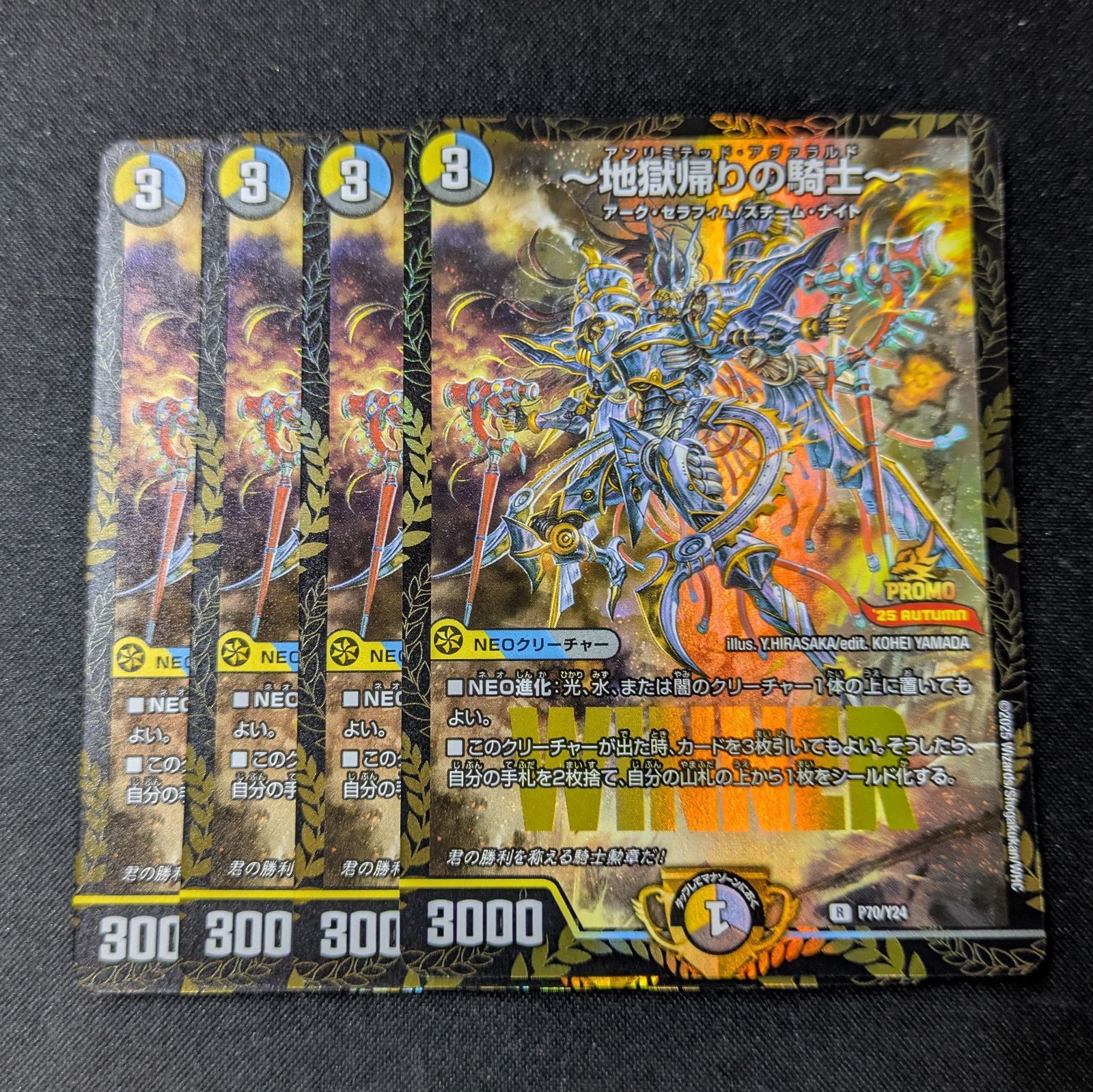 地獄帰りの騎士 アンリミテッドアヴァラルド プロモ WINNER 4枚 地獄帰りの騎士 PROMO 4枚セット アンリミテッドアヴァラルド プロモ