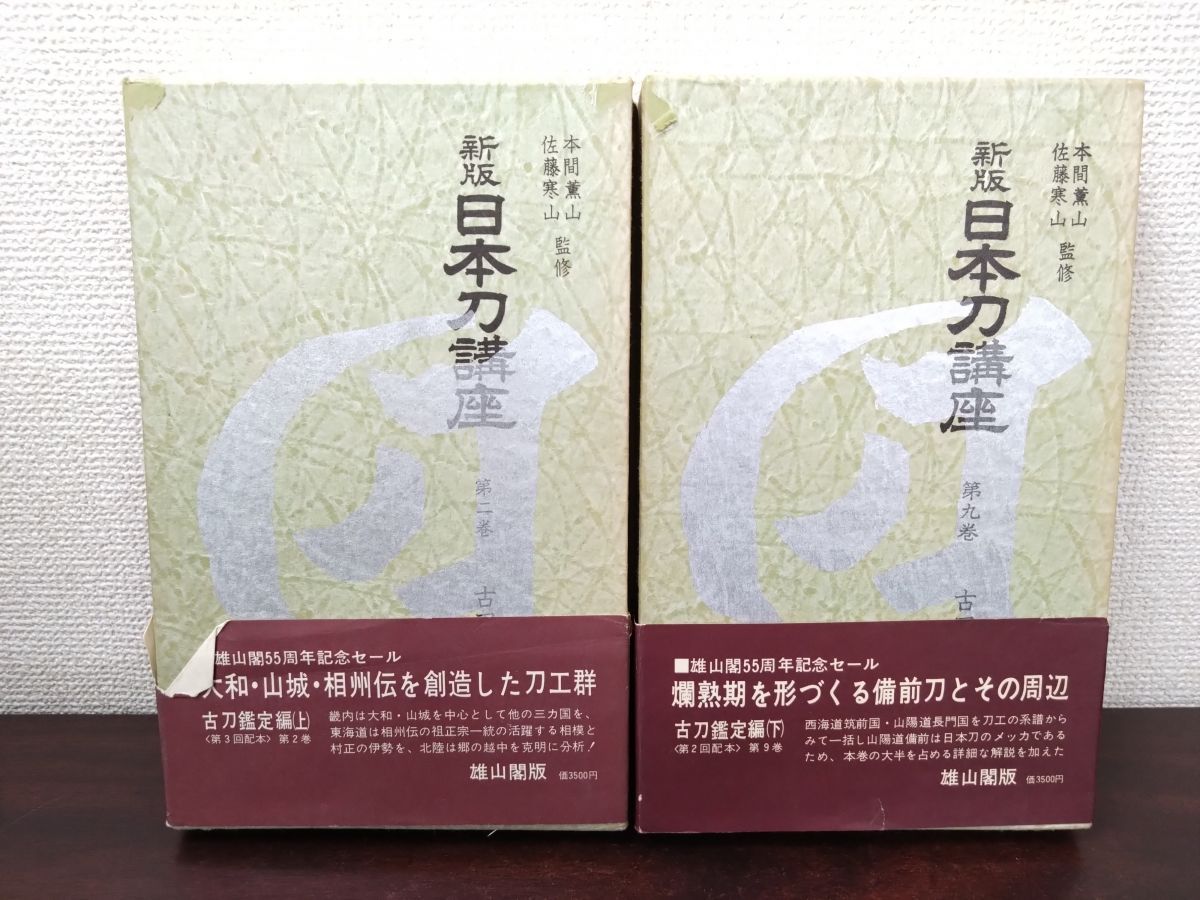 2026年最新】Yahoo!オークション -日本刀講座(本、雑誌)の中古品 新版