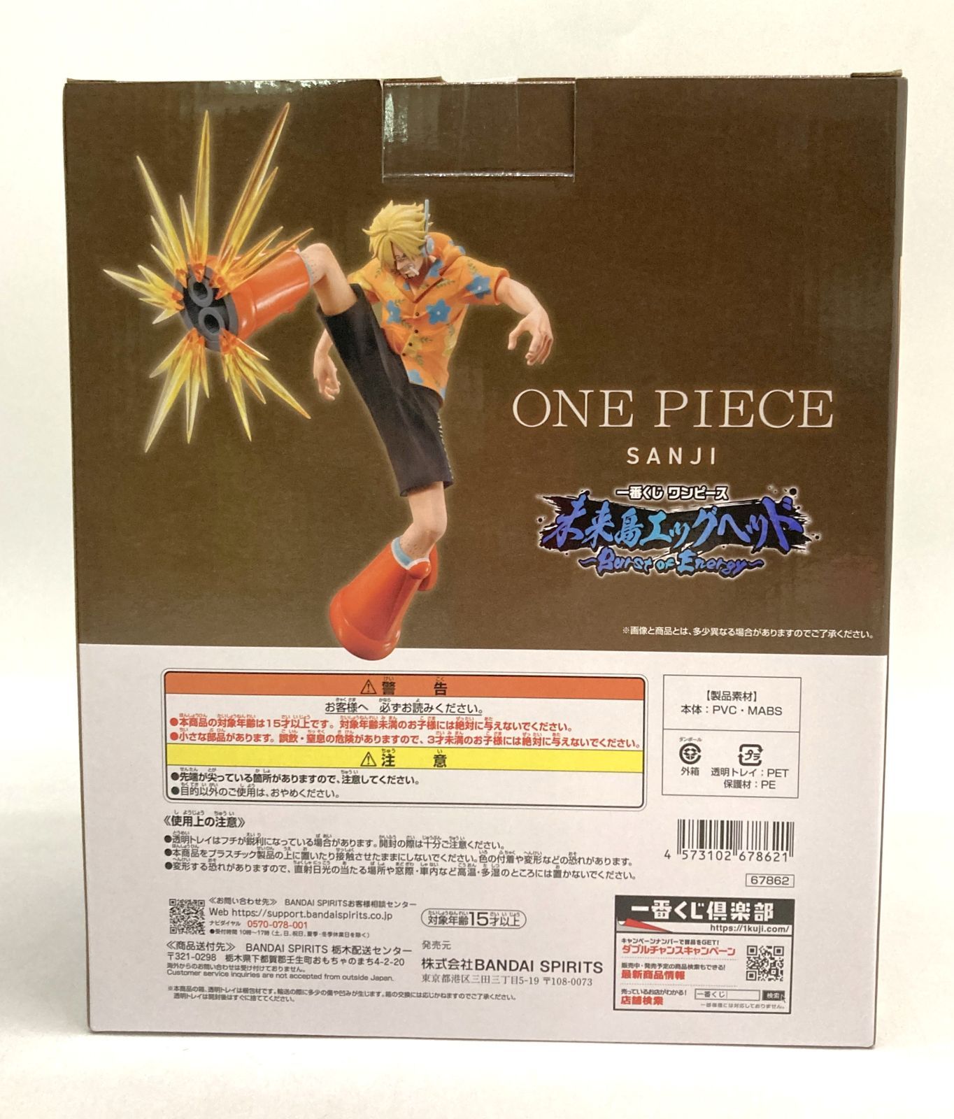 C賞 サンジ MASTERLISE EXPIECE 未来島エッグヘッド~Burst of Energy