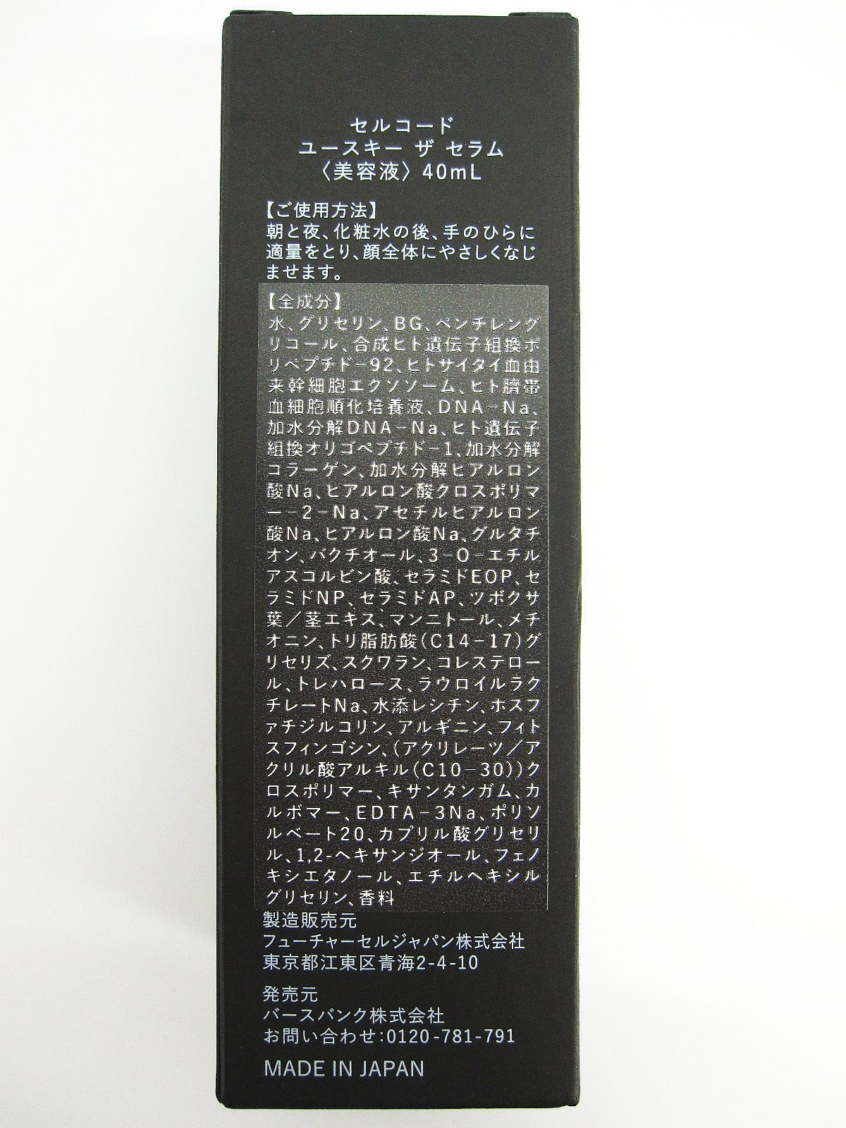 セルコード　ユースキーザセラム　2本セット品 セルコード 国産独自成分 YOUTH KEY （合成ヒト遺伝子組換