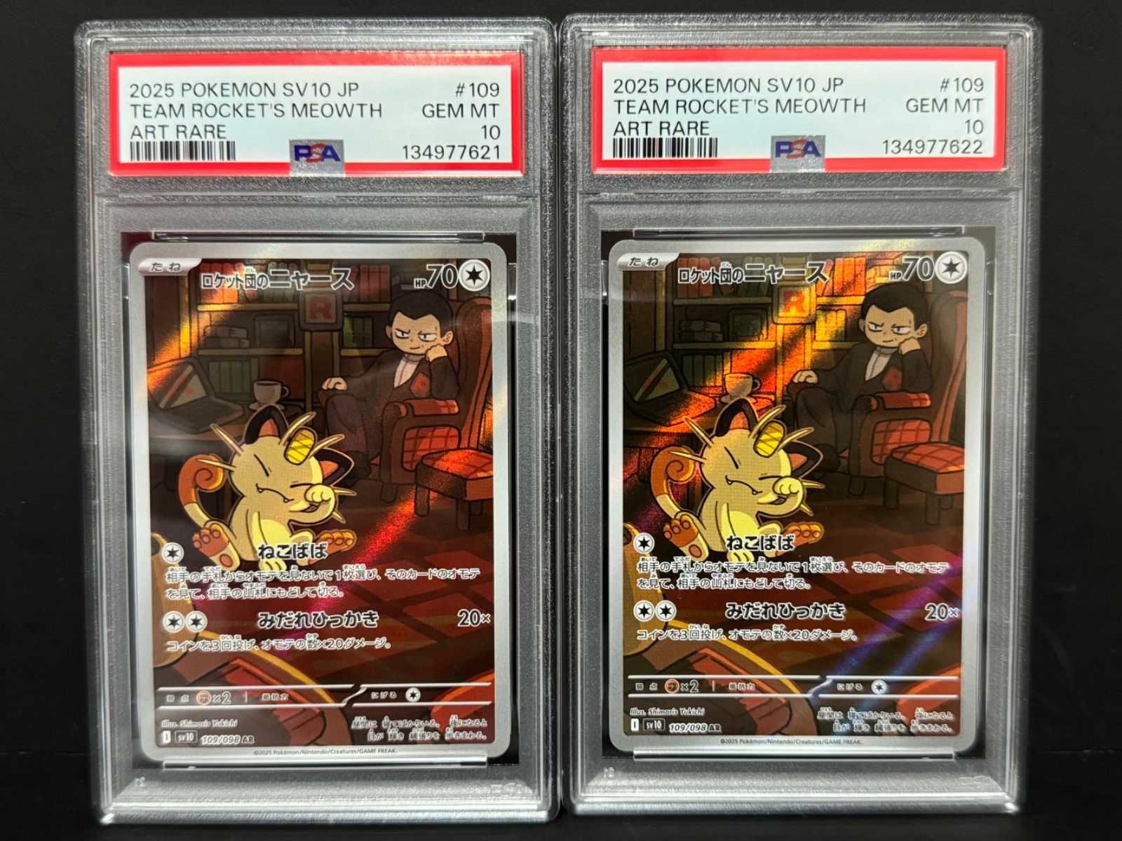 PSA10 GEM MINT ロケット団のニャース 109/098 AR PSA10 ロケット団のニャース109/098 AR SV10 連番 2枚 ポケモンカード