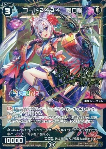 中古】ウィクロス WXDi-D02-24P[SP]：コード2434 樋口楓 - メルカリ