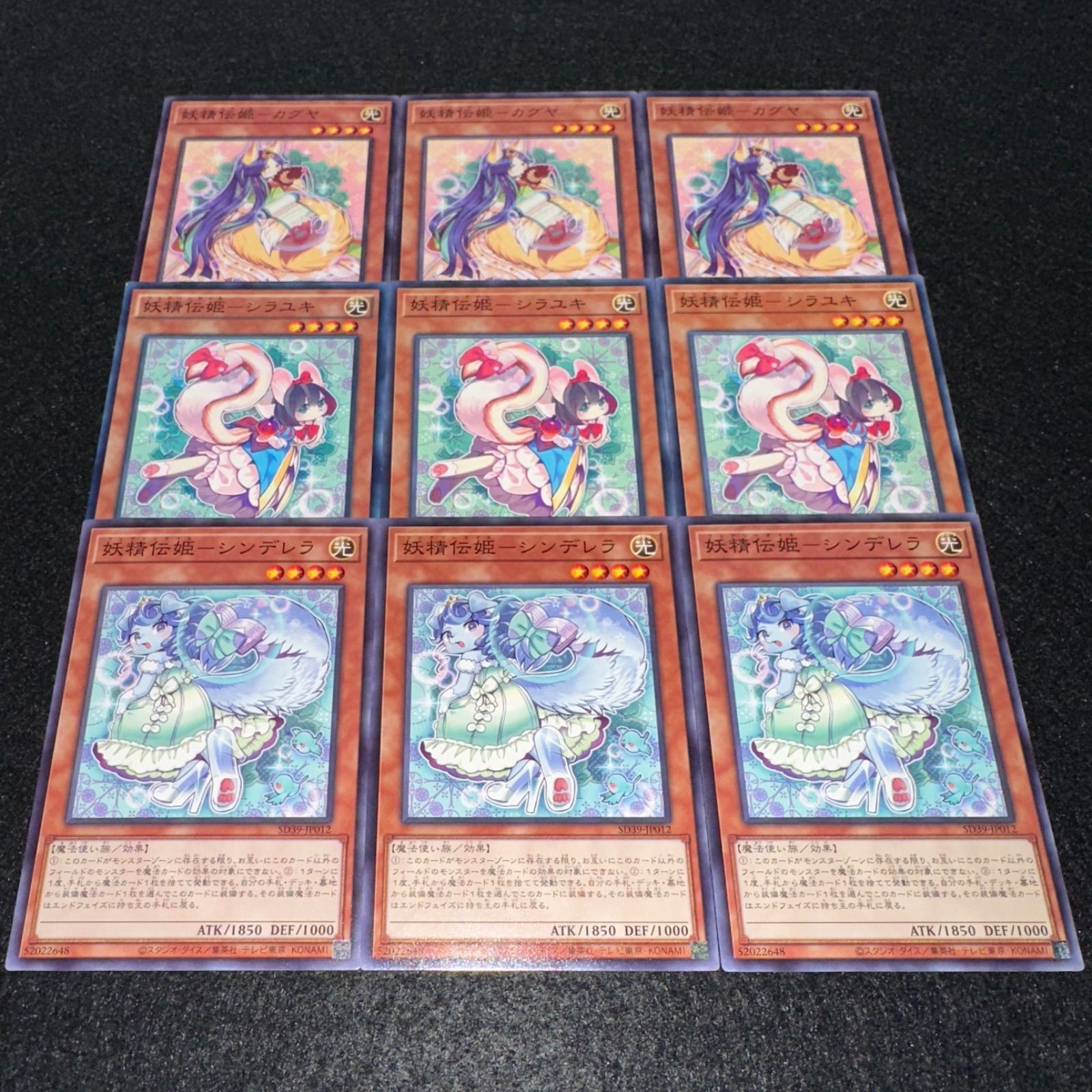 遊戯王】No.2879 妖精伝姫カグヤ 妖精伝姫シラユキ 妖精伝姫シンデレラ