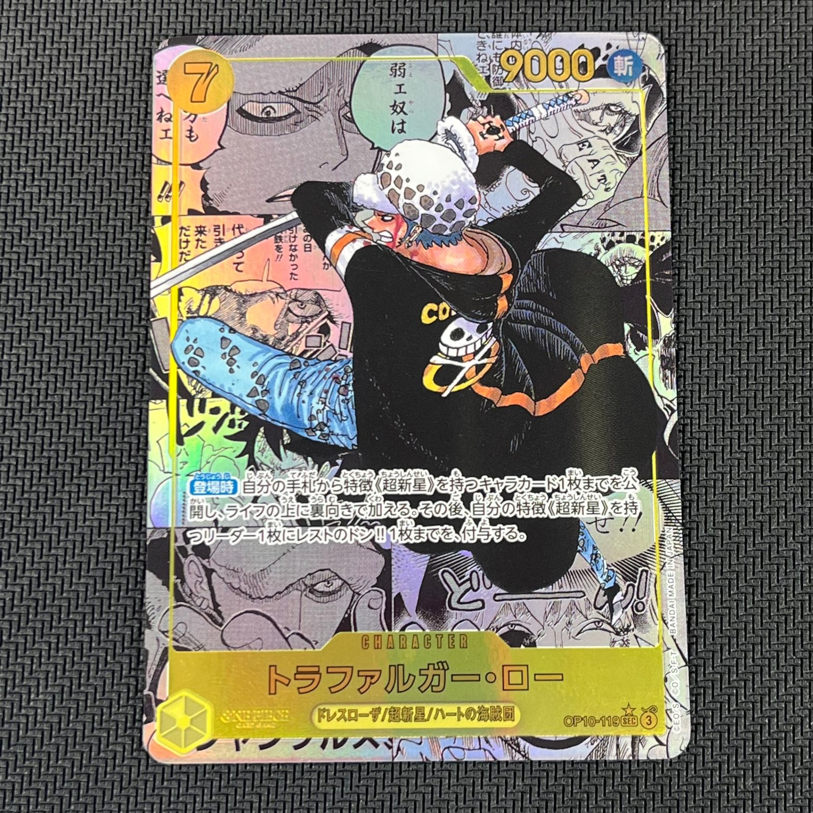 ワンピカード トラファルガー・ロー コミックパラレル コミパラ OP10