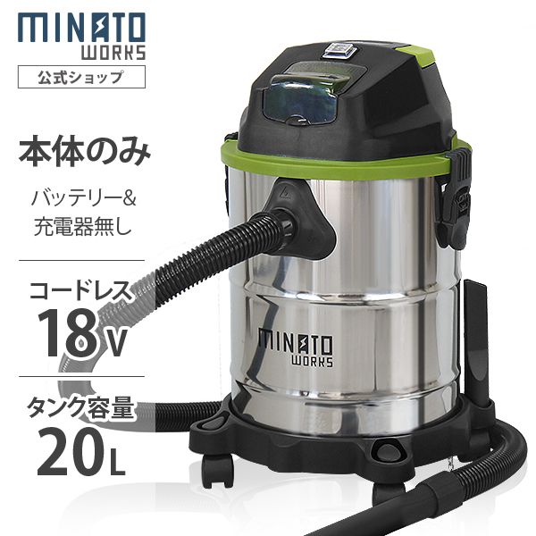 【公式】ミナト 充電式バキュームクリーナー MPV-1810 本体のみ (容量20L) [業務用 掃除機 集塵機]