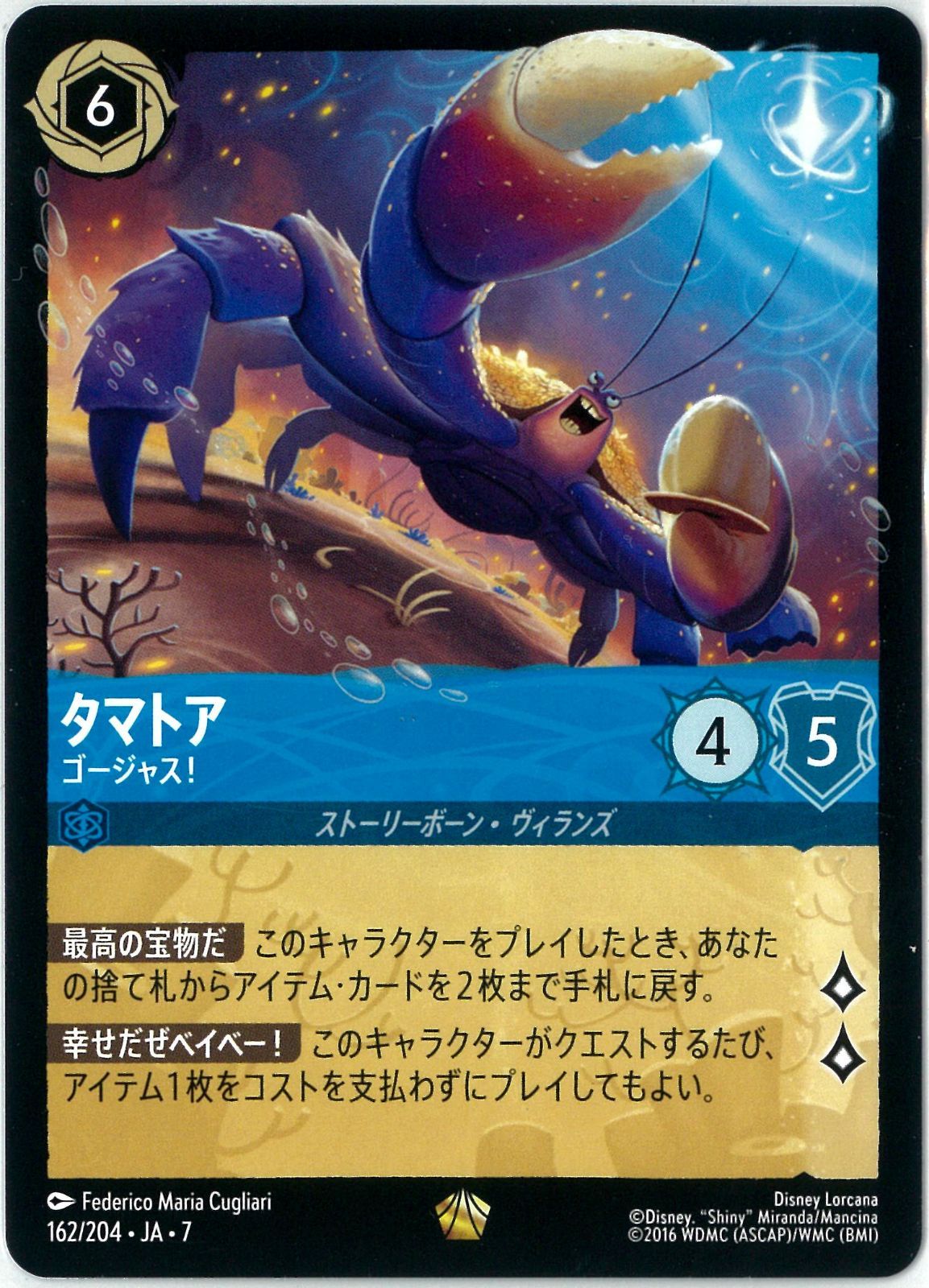 ディズニー/ロルカナ/Lorcana/タマトア ゴージャス/Tamatoa - Happy as