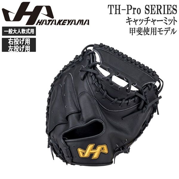 ハタケヤマ HATAKEYAMA 野球 グラブ グローブ 一般 軟式用 TH-PRO