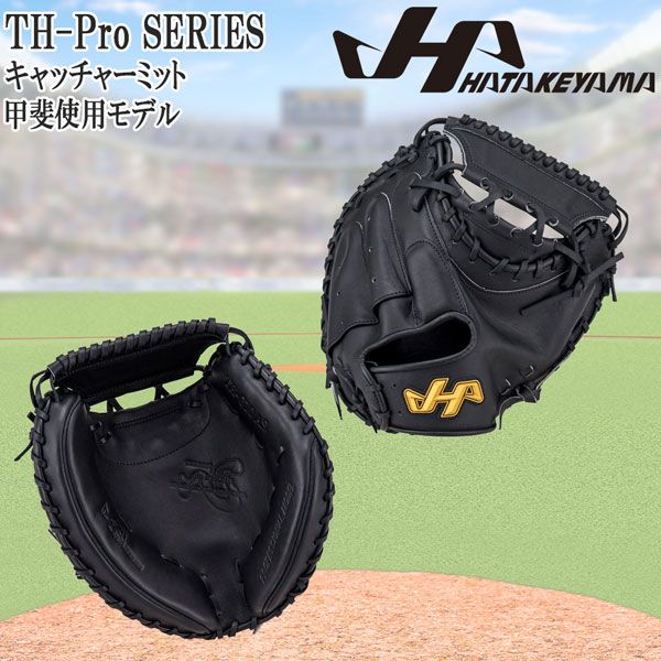 ハタケヤマ HATAKEYAMA 野球 グラブ グローブ 一般 軟式用 TH-PRO