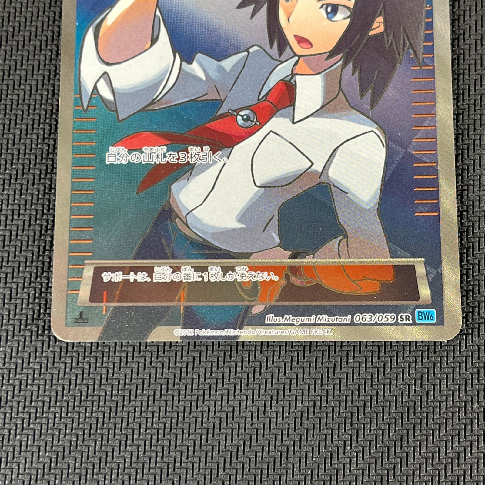 ポケカ チェレン SR 1ED 1st 063/059/BW6/B フリーズボルト - メルカリ