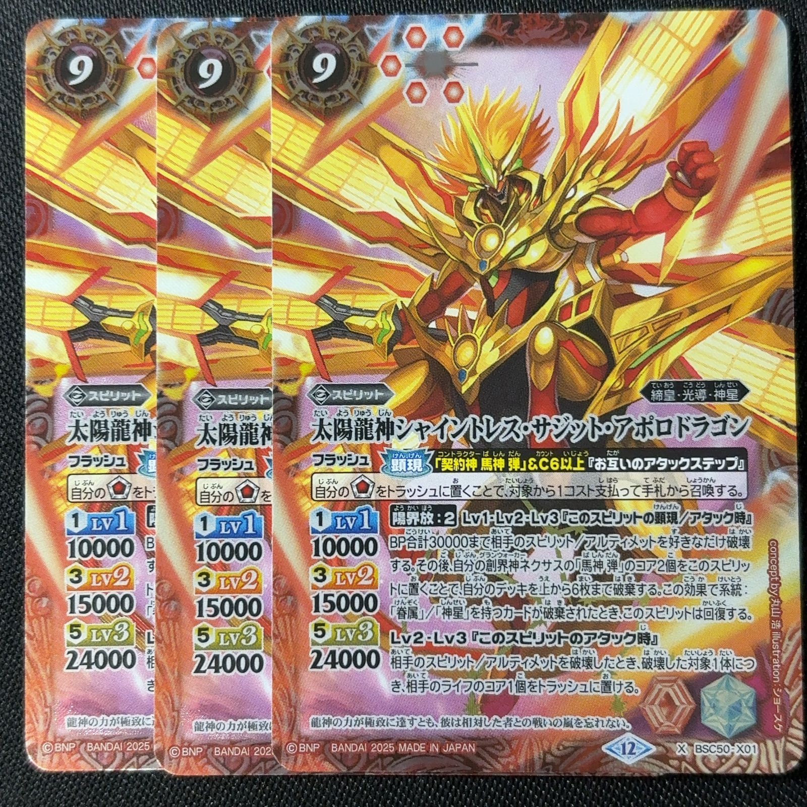 太陽龍神シャイントレスサジットアポロドラゴン 2025/12)太陽龍神シャイントレス・サジット・アポロドラゴン【X