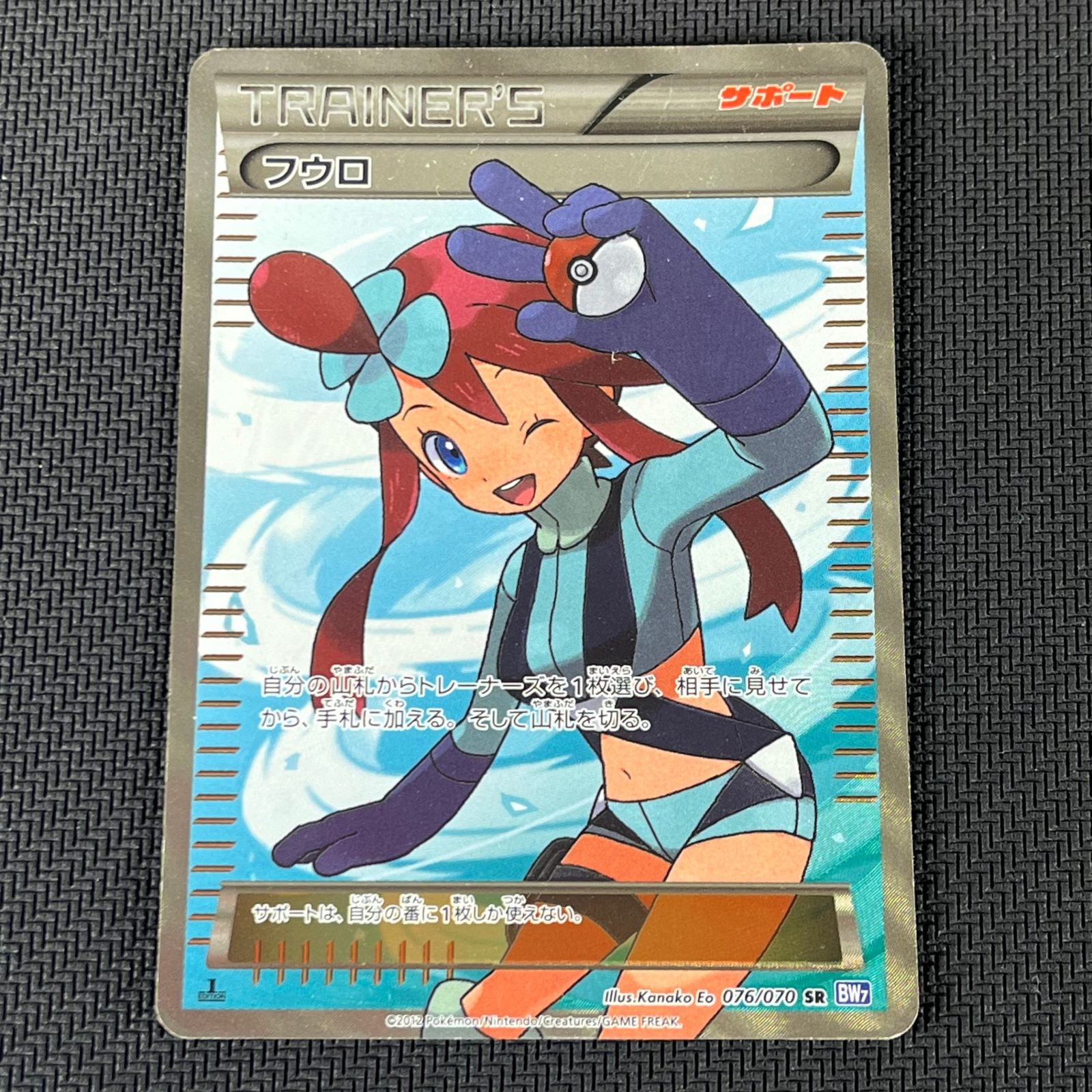 ポケカ フウロ SR 1ED 1st 076/070/BW7/B プラズマゲイル - メルカリ