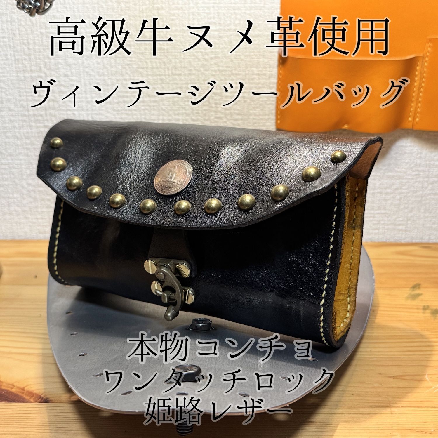 牛本革ヴィンテージ加工ツールバッグS スタッズ 漆黒ブラック
