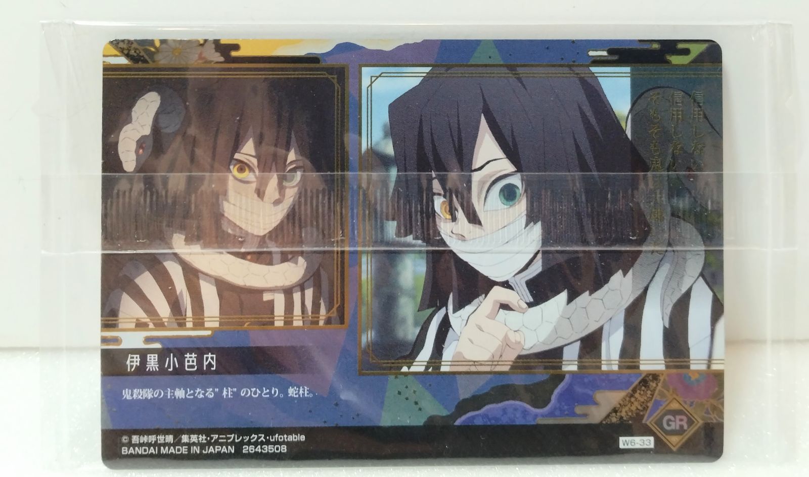 鬼滅の刃 ウエハースカード 第6弾 GR 幻想レア 9種セット 冨岡義勇