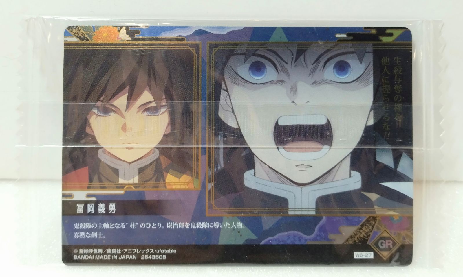 鬼滅の刃 ウエハースカード 第6弾 GR 幻想レア 9種セット 冨岡義勇