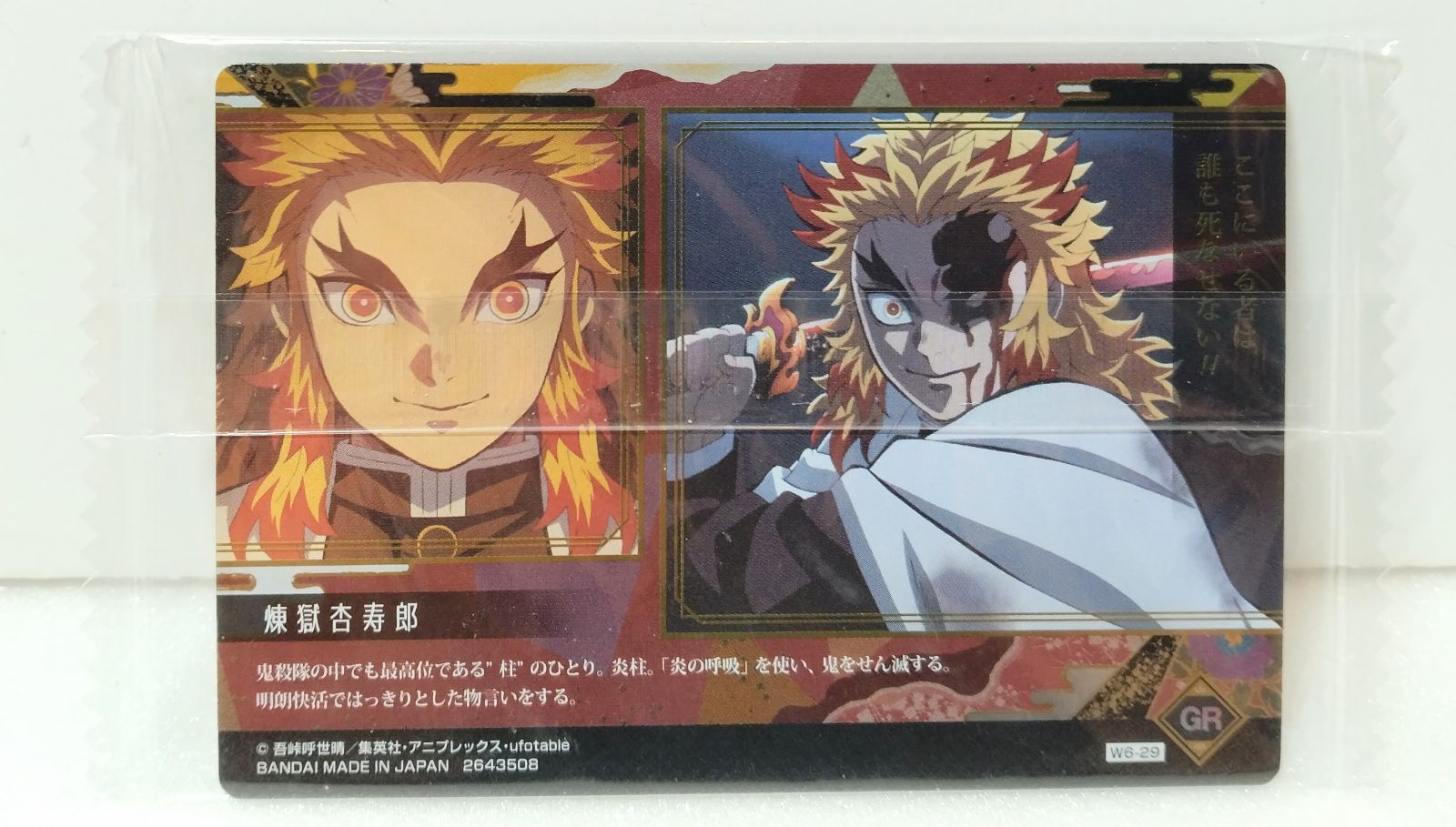 鬼滅の刃 ウエハースカード 第6弾 GR 幻想レア 9種セット 冨岡義勇